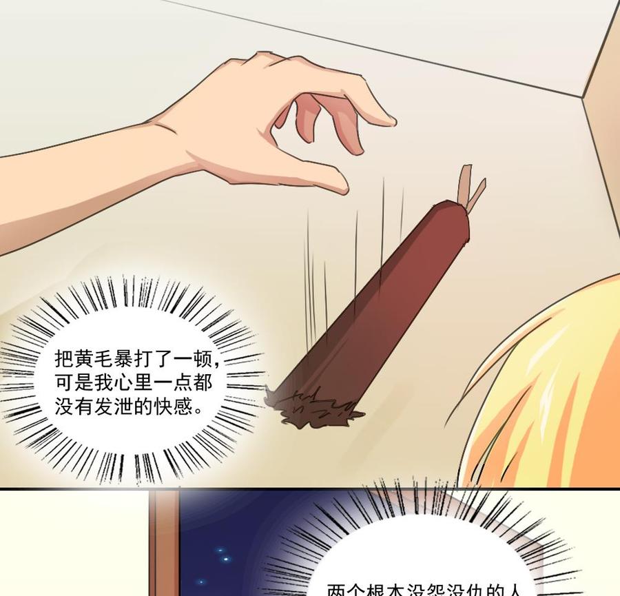 都是黑丝惹的祸 50 第50话 有什么区别 第14页