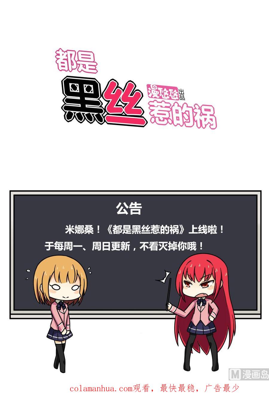 都是黑丝惹的祸 50 第50话 有什么区别 第47页