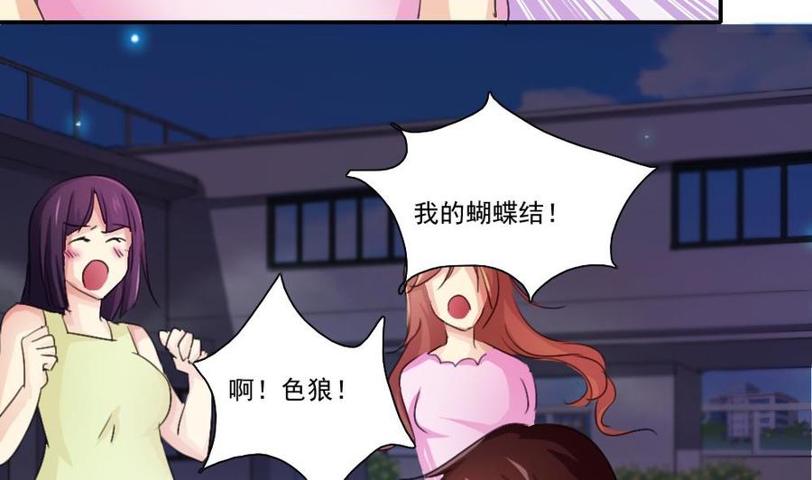 都是黑丝惹的祸 50 第50话 有什么区别 第35页