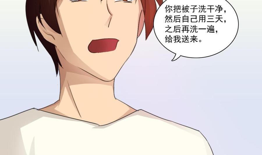 都是黑丝惹的祸 50 第50话 有什么区别 第8页