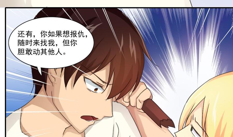 都是黑丝惹的祸 50 第50话 有什么区别 第9页