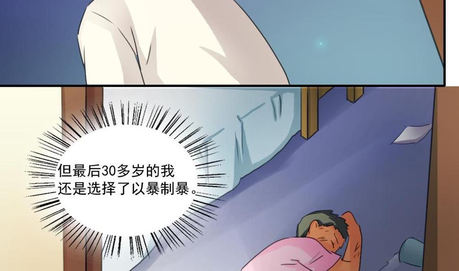 都是黑丝惹的祸 50 第50话 有什么区别 第18页