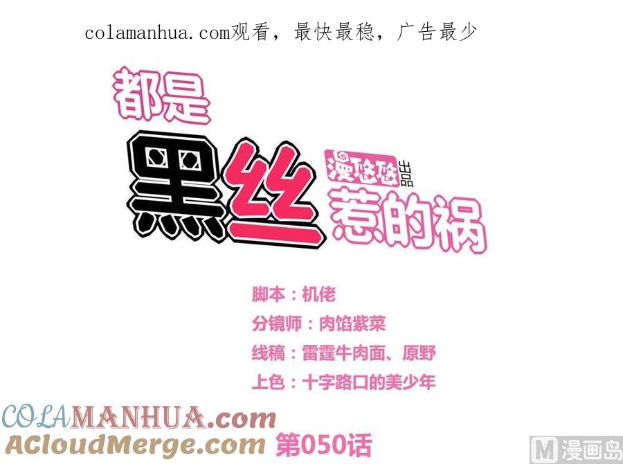 都是黑丝惹的祸 50 第50话 有什么区别 第1页