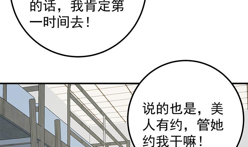 都是黑丝惹的祸 509 第二季 第260话 是我不配 第40页