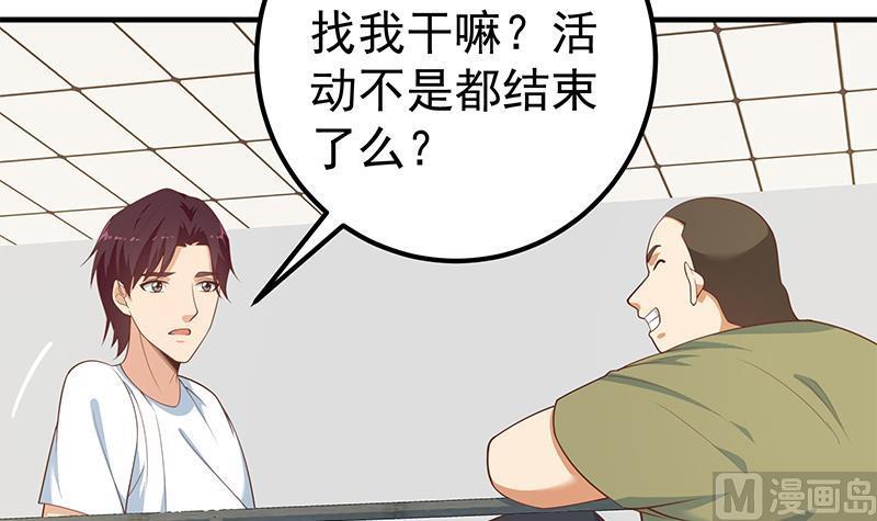 都是黑丝惹的祸 509 第二季 第260话 是我不配 第38页