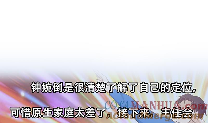 都是黑丝惹的祸 509 第二季 第260话 是我不配 第48页