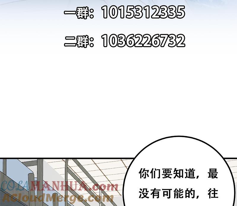 都是黑丝惹的祸 509 第二季 第260话 是我不配 第51页