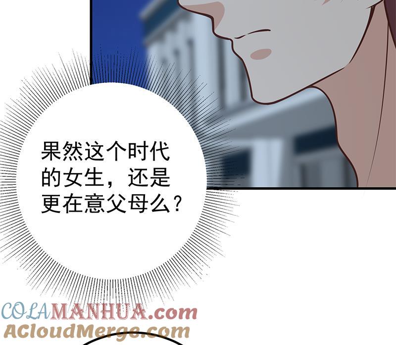 都是黑丝惹的祸 509 第二季 第260话 是我不配 第24页