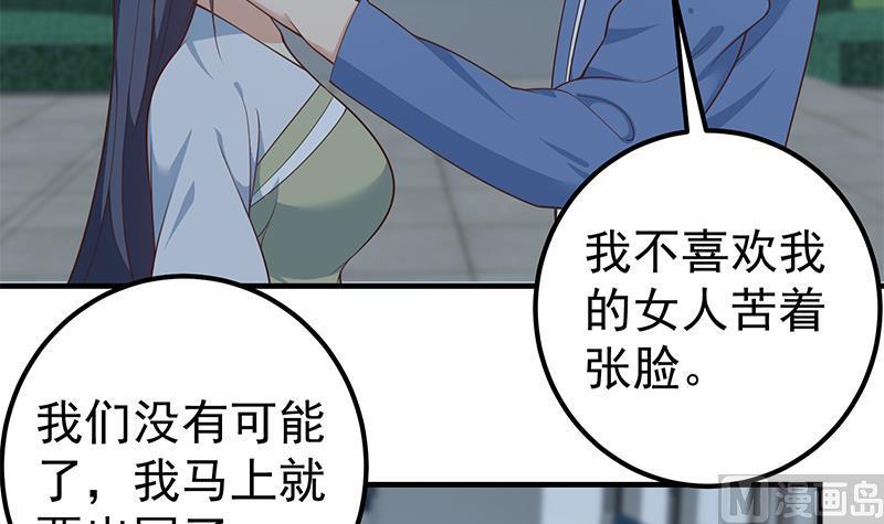 都是黑丝惹的祸 509 第二季 第260话 是我不配 第17页
