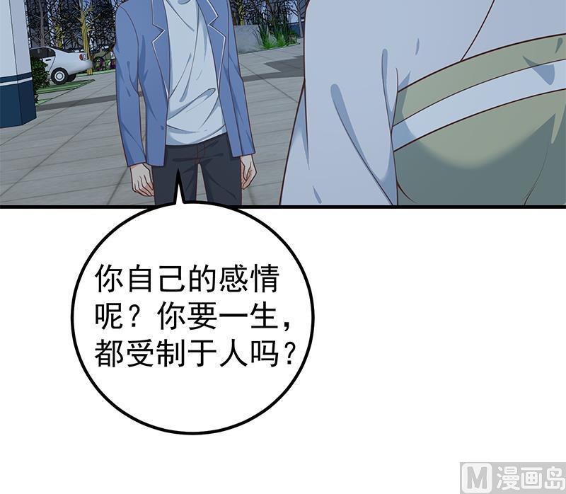 都是黑丝惹的祸 509 第二季 第260话 是我不配 第26页