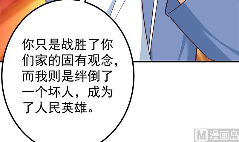 都是黑丝惹的祸 509 第二季 第260话 是我不配 第11页
