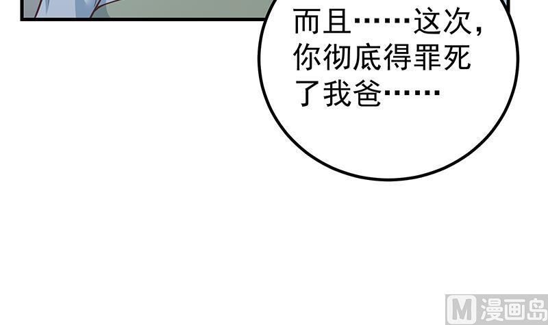 都是黑丝惹的祸 509 第二季 第260话 是我不配 第20页