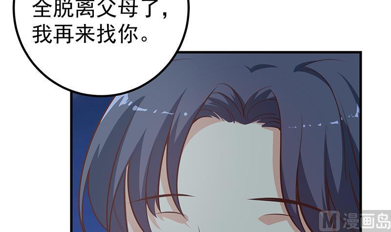都是黑丝惹的祸 509 第二季 第260话 是我不配 第29页