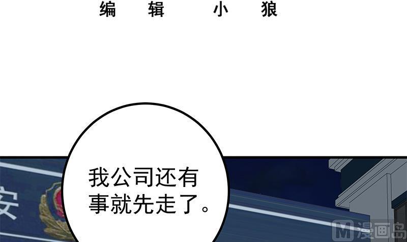 都是黑丝惹的祸 509 第二季 第260话 是我不配 第2页