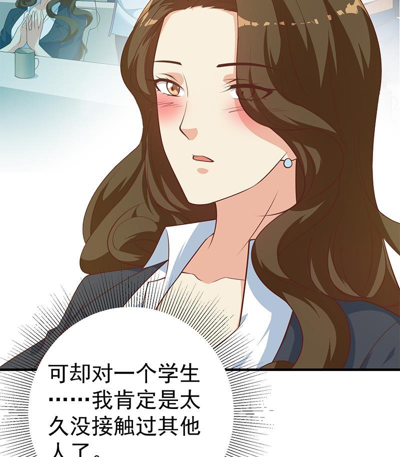 都是黑丝惹的祸 510 第二季 第261话 沈倾城的烦恼 第29页