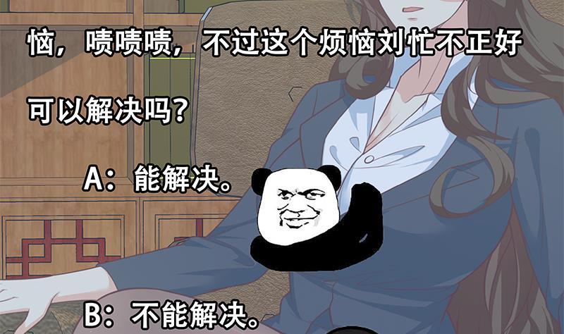 都是黑丝惹的祸 510 第二季 第261话 沈倾城的烦恼 第50页