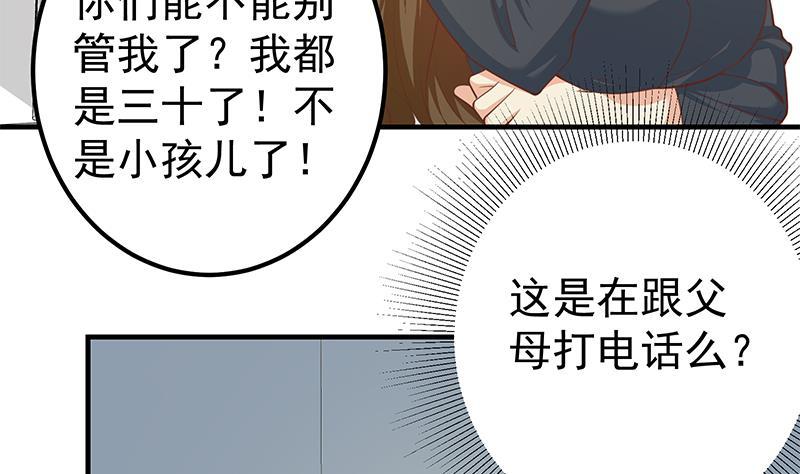 都是黑丝惹的祸 510 第二季 第261话 沈倾城的烦恼 第11页