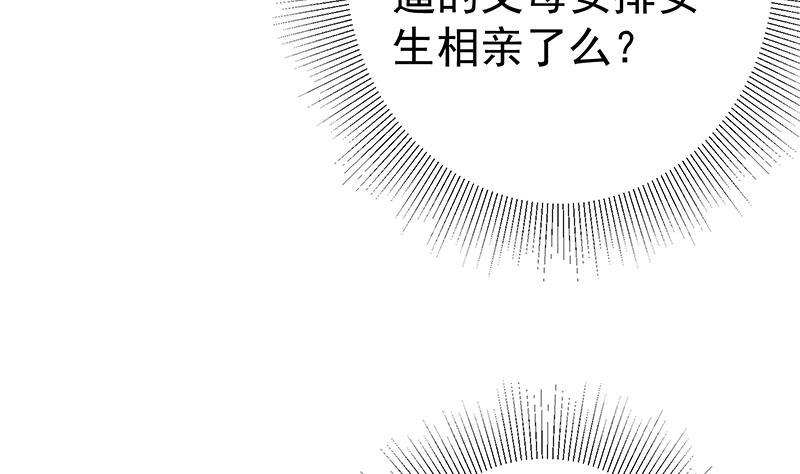 都是黑丝惹的祸 510 第二季 第261话 沈倾城的烦恼 第20页