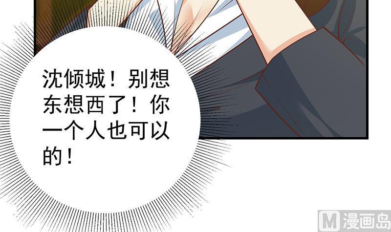 都是黑丝惹的祸 510 第二季 第261话 沈倾城的烦恼 第33页