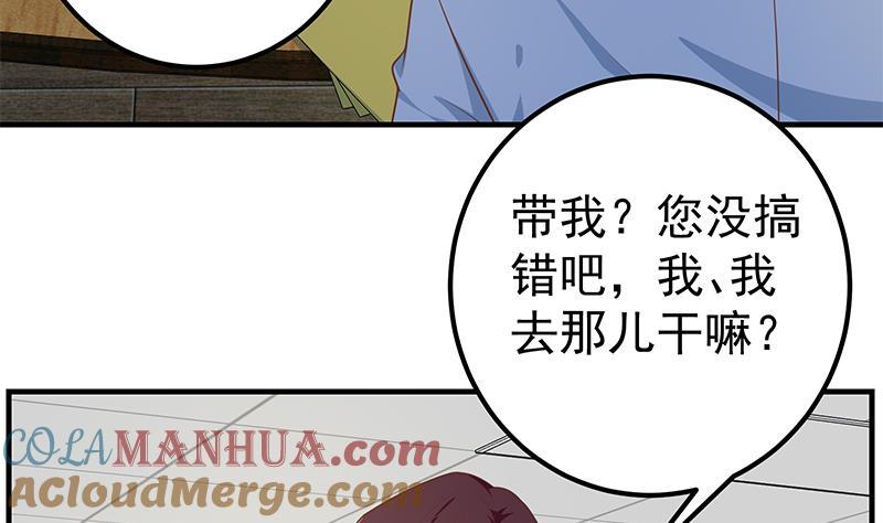都是黑丝惹的祸 510 第二季 第261话 沈倾城的烦恼 第43页
