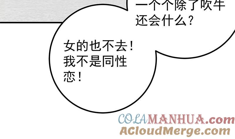 都是黑丝惹的祸 510 第二季 第261话 沈倾城的烦恼 第16页