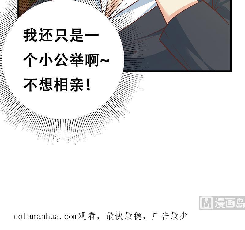 都是黑丝惹的祸 510 第二季 第261话 沈倾城的烦恼 第54页
