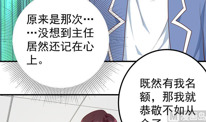 都是黑丝惹的祸 511 第二季 第262话 你看够了没？ 第6页