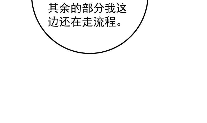 都是黑丝惹的祸 511 第二季 第262话 你看够了没？ 第47页