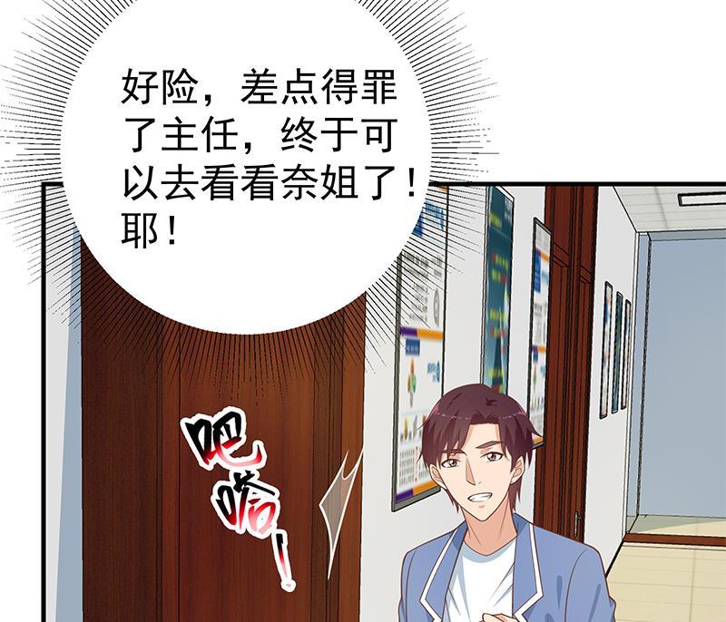 都是黑丝惹的祸 511 第二季 第262话 你看够了没？ 第29页