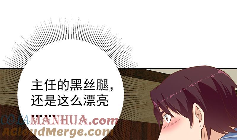 都是黑丝惹的祸 511 第二季 第262话 你看够了没？ 第13页