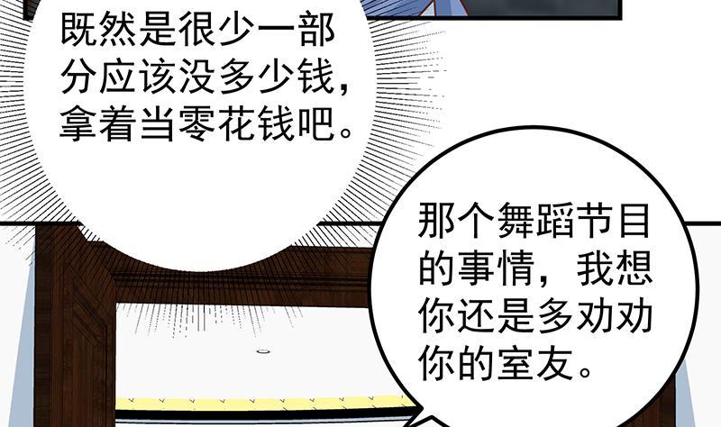 都是黑丝惹的祸 511 第二季 第262话 你看够了没？ 第50页