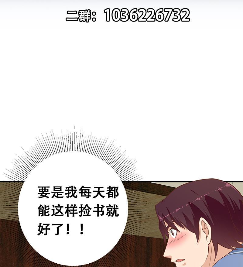 都是黑丝惹的祸 511 第二季 第262话 你看够了没？ 第59页