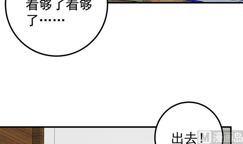 都是黑丝惹的祸 511 第二季 第262话 你看够了没？ 第24页