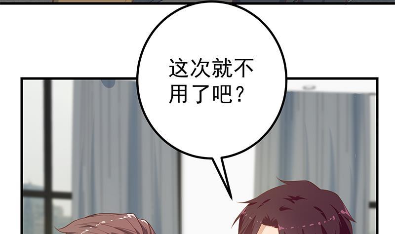 都是黑丝惹的祸 511 第二季 第262话 你看够了没？ 第44页