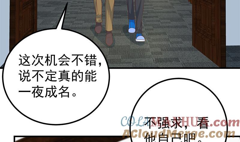 都是黑丝惹的祸 511 第二季 第262话 你看够了没？ 第52页