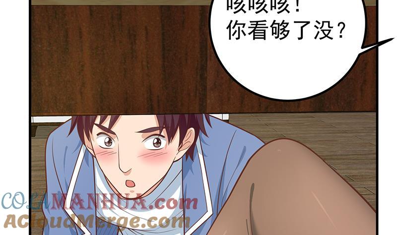 都是黑丝惹的祸 511 第二季 第262话 你看够了没？ 第16页