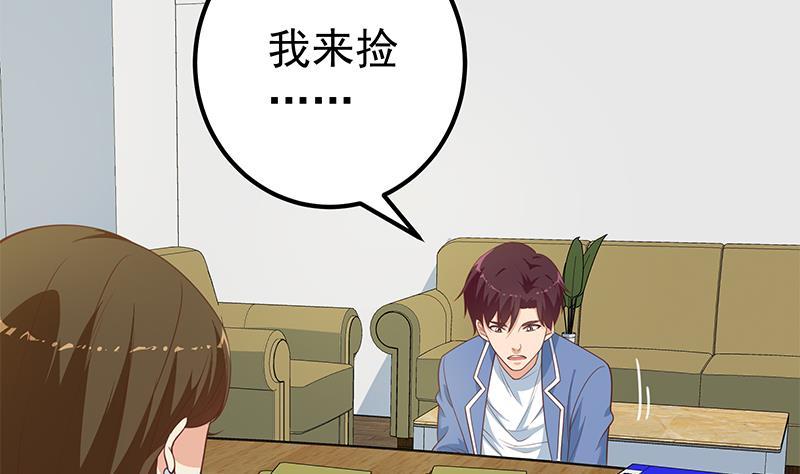 都是黑丝惹的祸 511 第二季 第262话 你看够了没？ 第11页