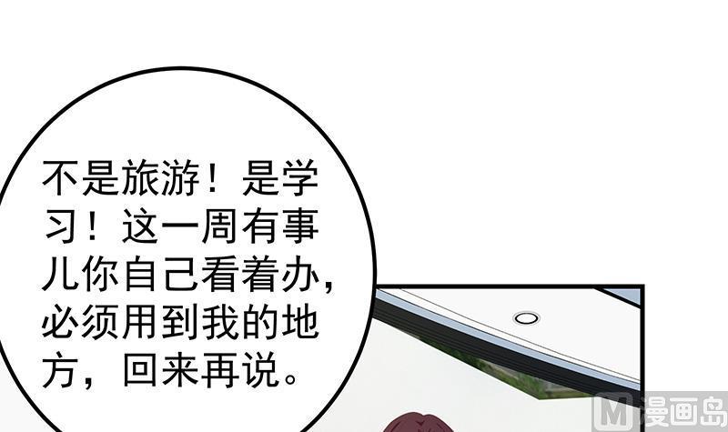 都是黑丝惹的祸 511 第二季 第262话 你看够了没？ 第39页