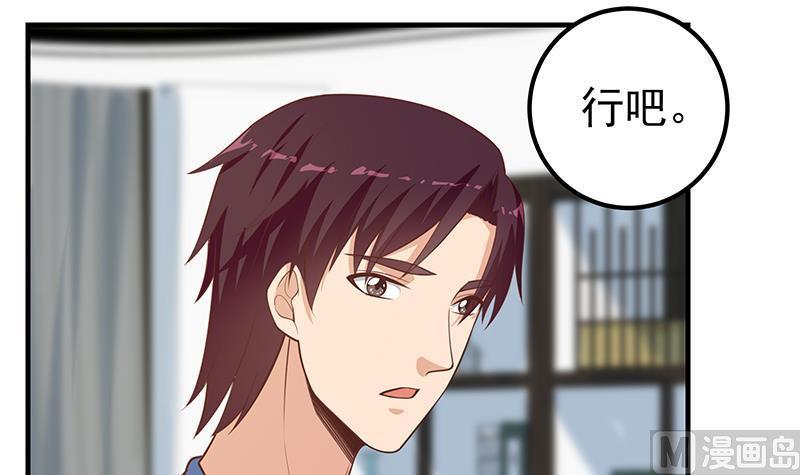 都是黑丝惹的祸 511 第二季 第262话 你看够了没？ 第48页