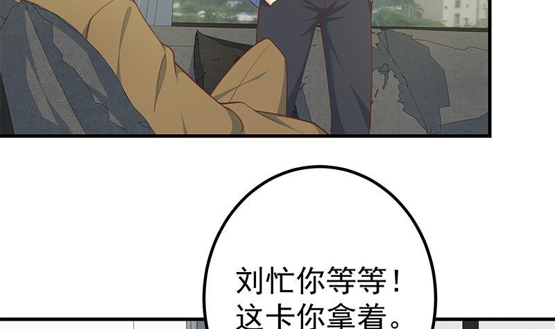 都是黑丝惹的祸 511 第二季 第262话 你看够了没？ 第41页