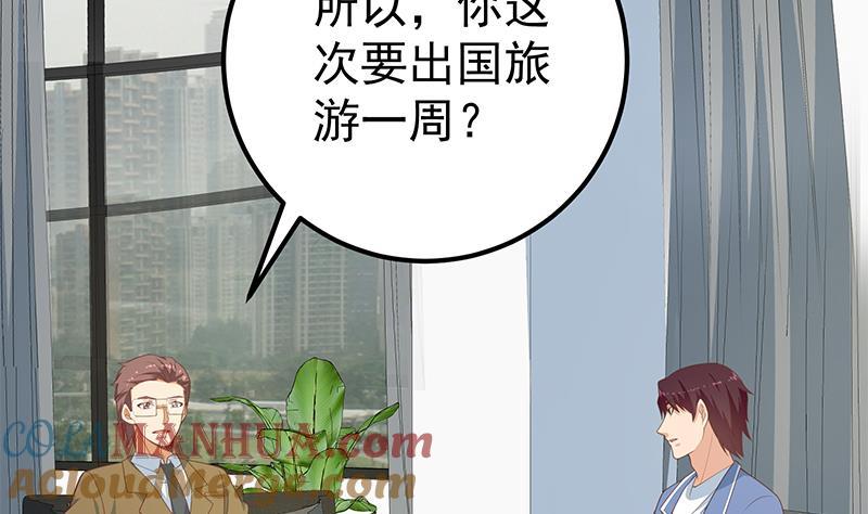 都是黑丝惹的祸 511 第二季 第262话 你看够了没？ 第37页