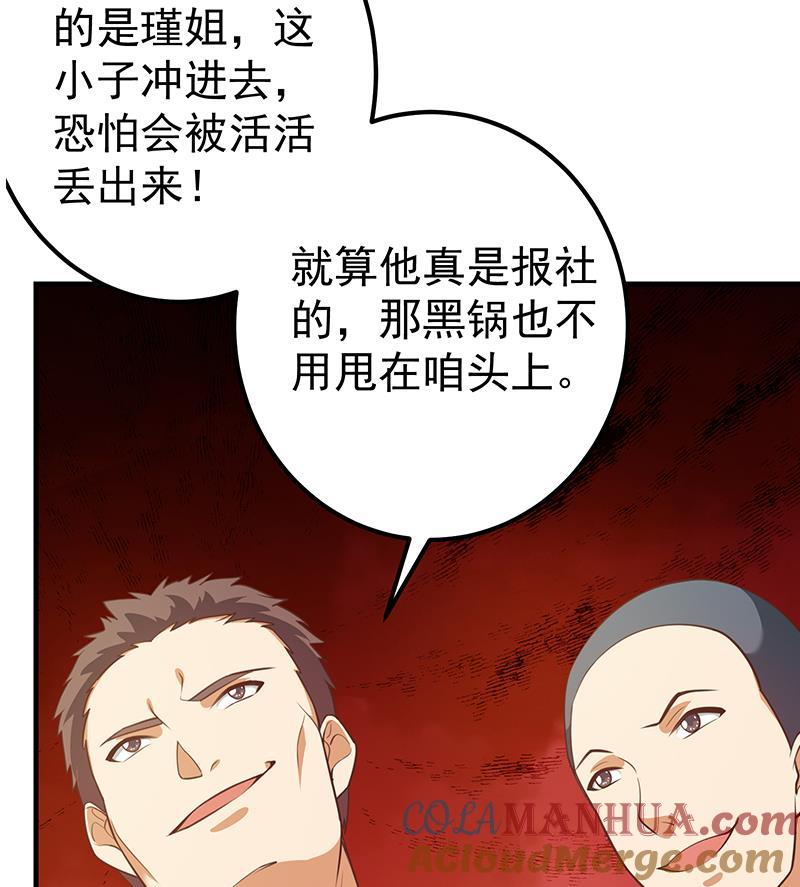 都是黑丝惹的祸 512 第二季 第263话 我替我哥道歉 第28页