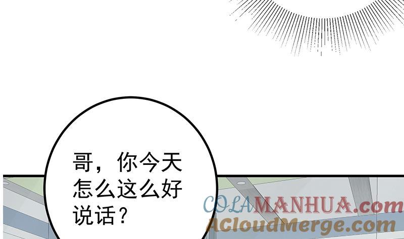 都是黑丝惹的祸 512 第二季 第263话 我替我哥道歉 第25页