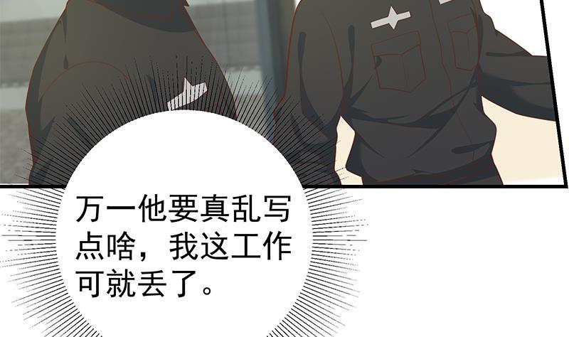 都是黑丝惹的祸 512 第二季 第263话 我替我哥道歉 第20页