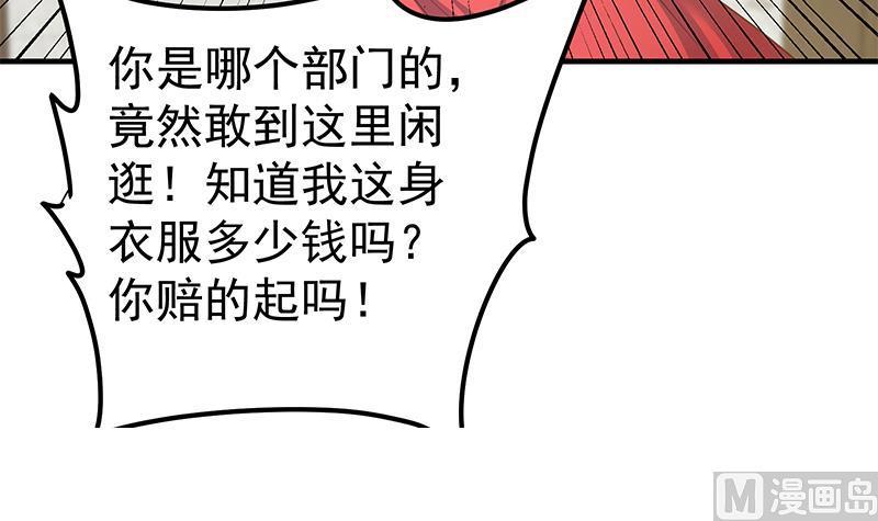 都是黑丝惹的祸 512 第二季 第263话 我替我哥道歉 第39页