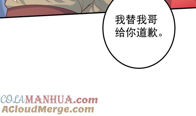 都是黑丝惹的祸 512 第二季 第263话 我替我哥道歉 第46页