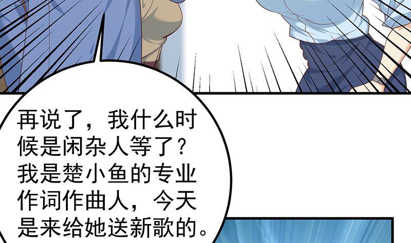都是黑丝惹的祸 513 第二季 第264话 我真是写歌的 第47页