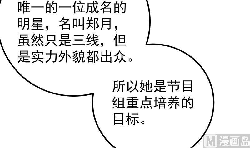 都是黑丝惹的祸 513 第二季 第264话 我真是写歌的 第18页