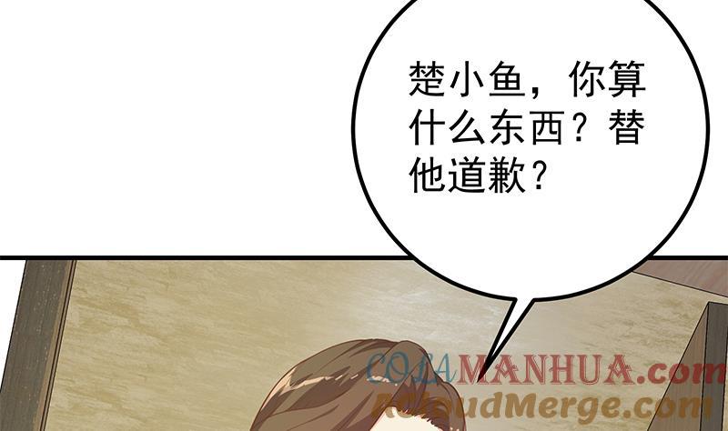 都是黑丝惹的祸 513 第二季 第264话 我真是写歌的 第4页