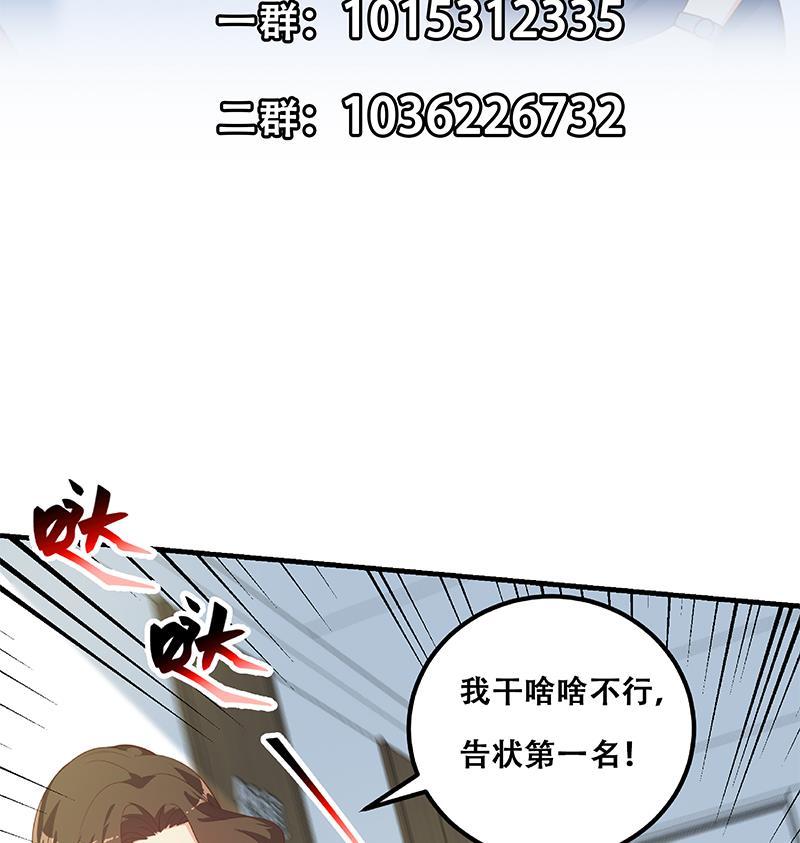 都是黑丝惹的祸 513 第二季 第264话 我真是写歌的 第56页
